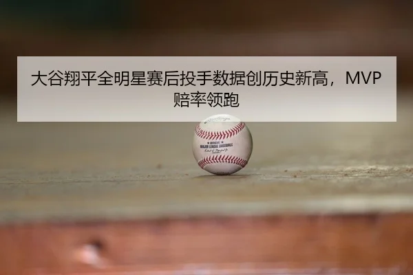 da-gu-xiang-ping-quan-ming-xing-sai-hou-tou-shou-shu-ju-chuang-li-shi-xin-gao-pei-shuai-ling-pao-3-213.jpg
