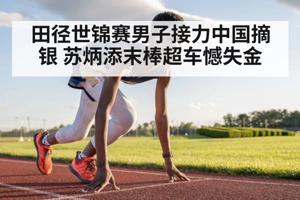 sprinter running on track