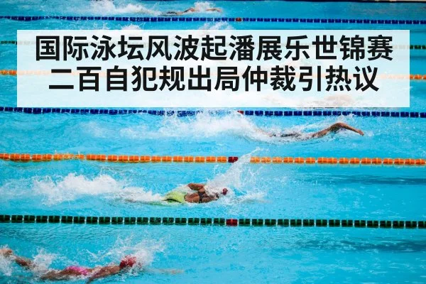 swimming competition