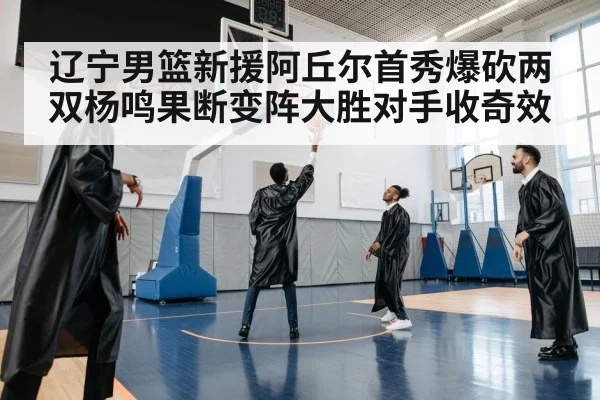 basketball team celebration
